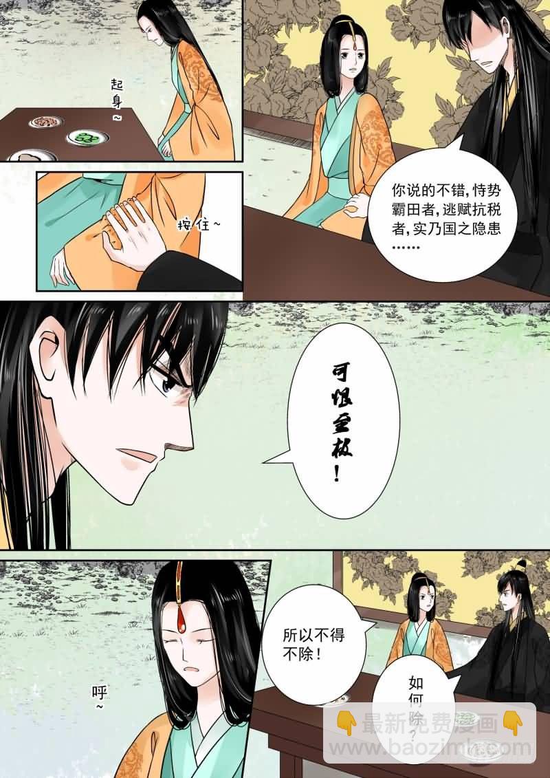 《重生之慕甄（全彩版）》第十五章 小露锋芒下 第6页