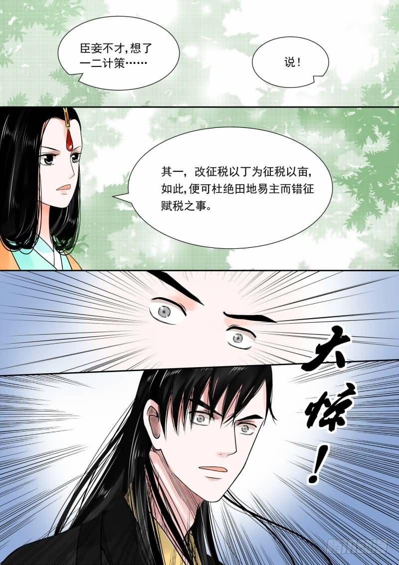 《重生之慕甄（全彩版）》第十五章 小露锋芒下 第7页