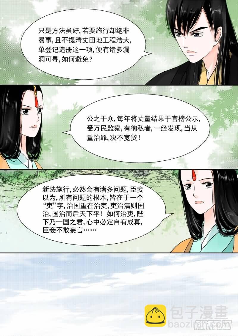 《重生之慕甄（全彩版）》第十五章 小露锋芒下 第9页