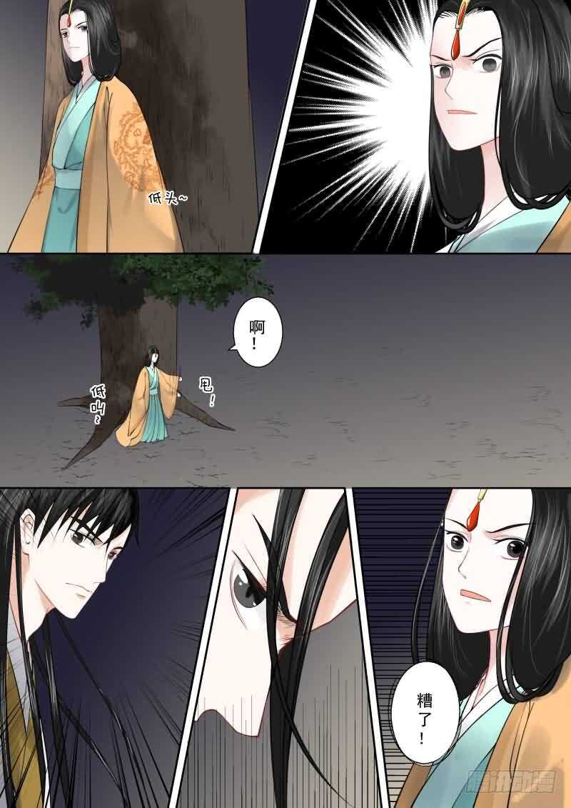 《重生之慕甄（全彩版）》第十六章 深夜偶遇中 第1页