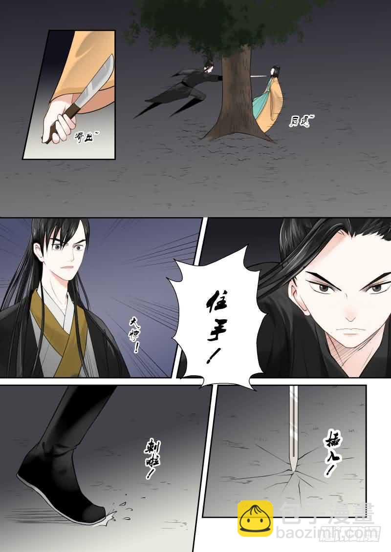 《重生之慕甄（全彩版）》第十六章 深夜偶遇中 第3页