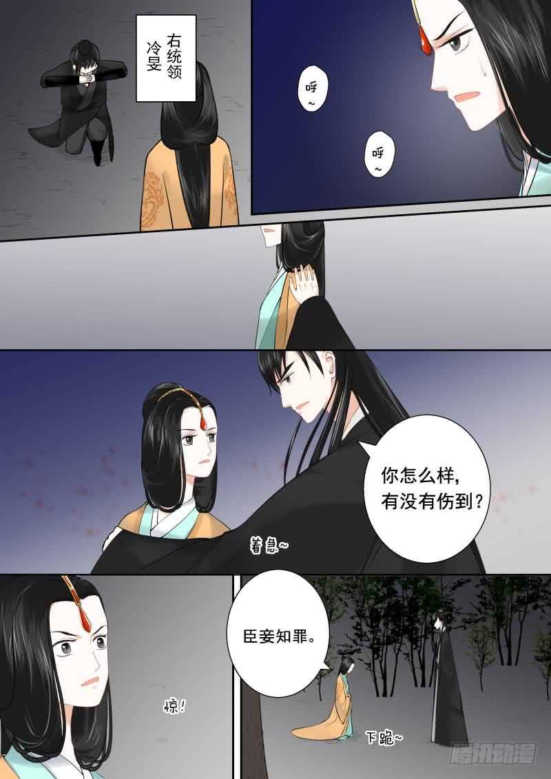 《重生之慕甄（全彩版）》第十六章 深夜偶遇中 第4页
