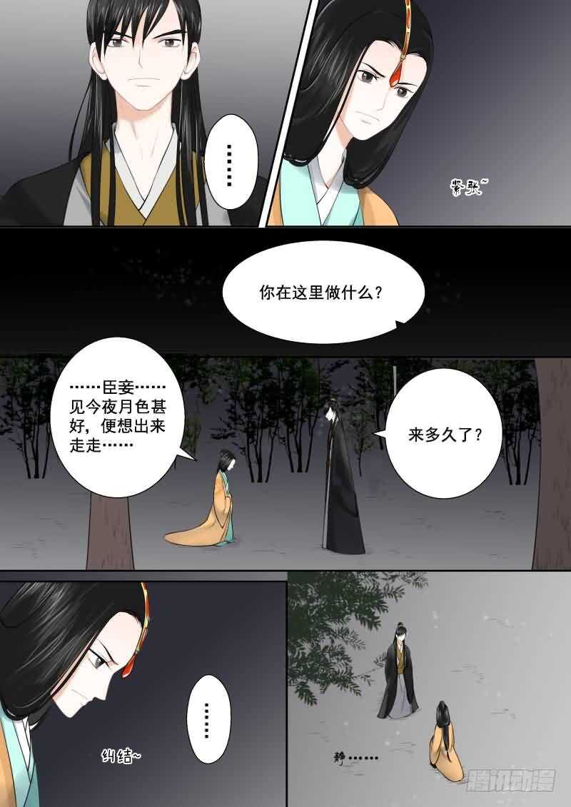 《重生之慕甄（全彩版）》第十六章 深夜偶遇中 第5页