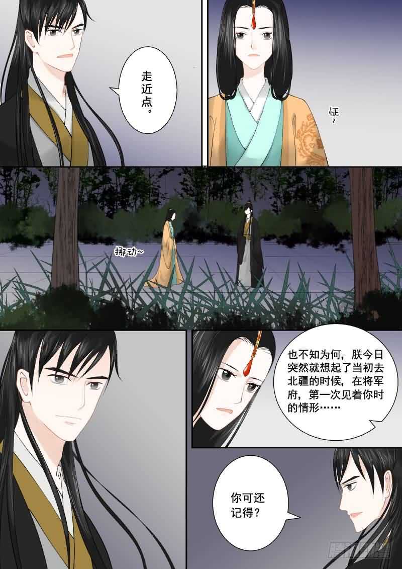 《重生之慕甄（全彩版）》第十六章 深夜偶遇中 第8页