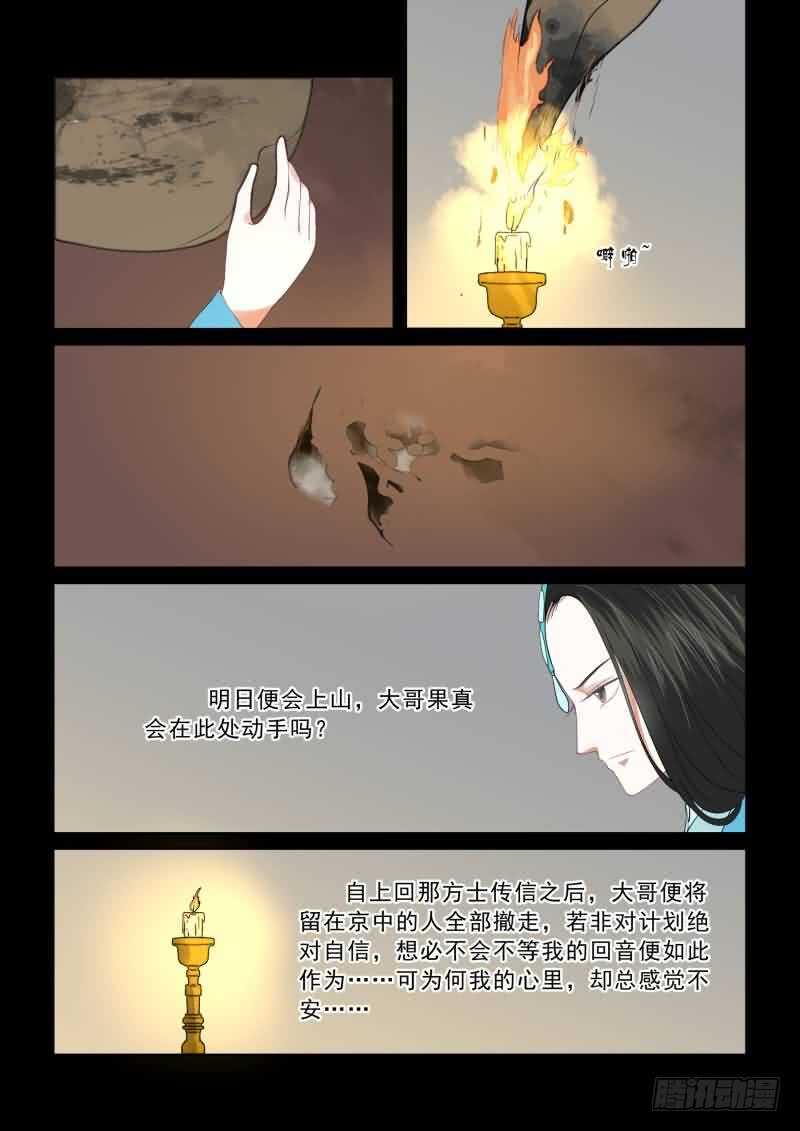 《重生之慕甄（全彩版）》第十六章 深夜偶遇上 第2页