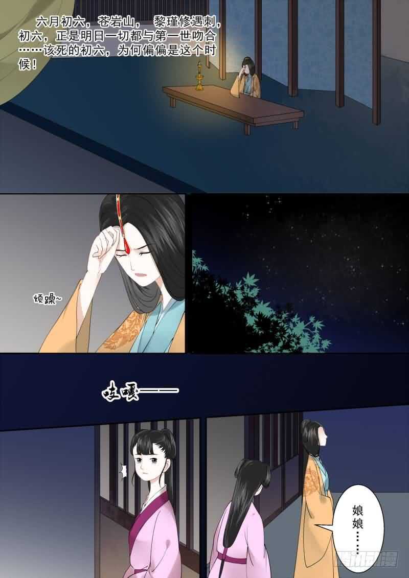 《重生之慕甄（全彩版）》第十六章 深夜偶遇上 第3页