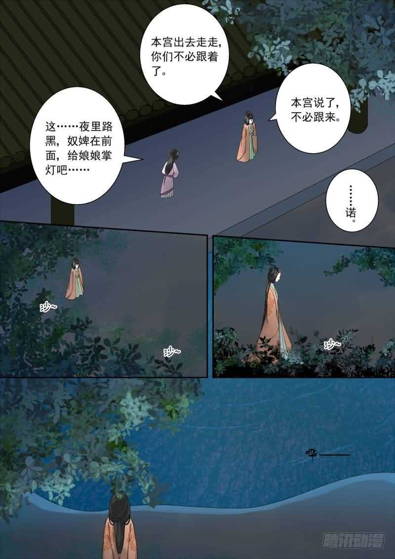 《重生之慕甄（全彩版）》第十六章 深夜偶遇上 第4页