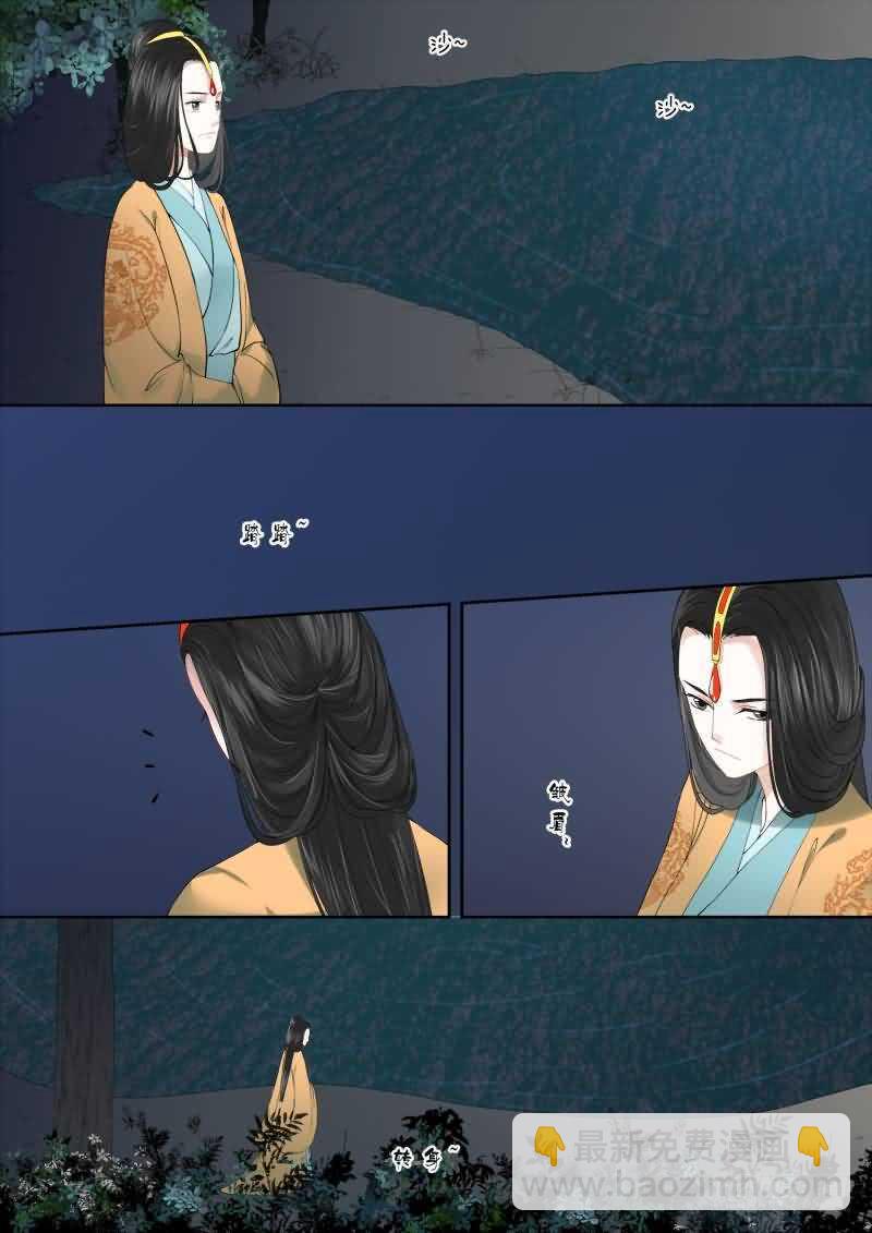 《重生之慕甄（全彩版）》第十六章 深夜偶遇上 第5页