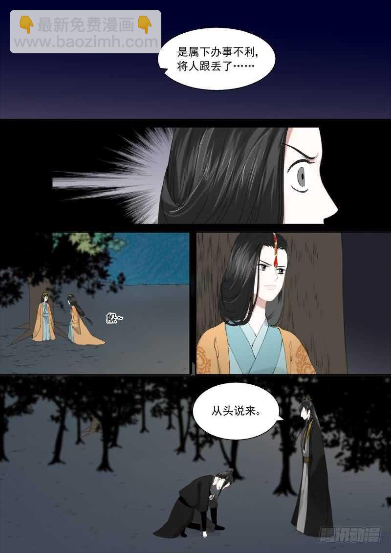 《重生之慕甄（全彩版）》第十六章 深夜偶遇上 第6页