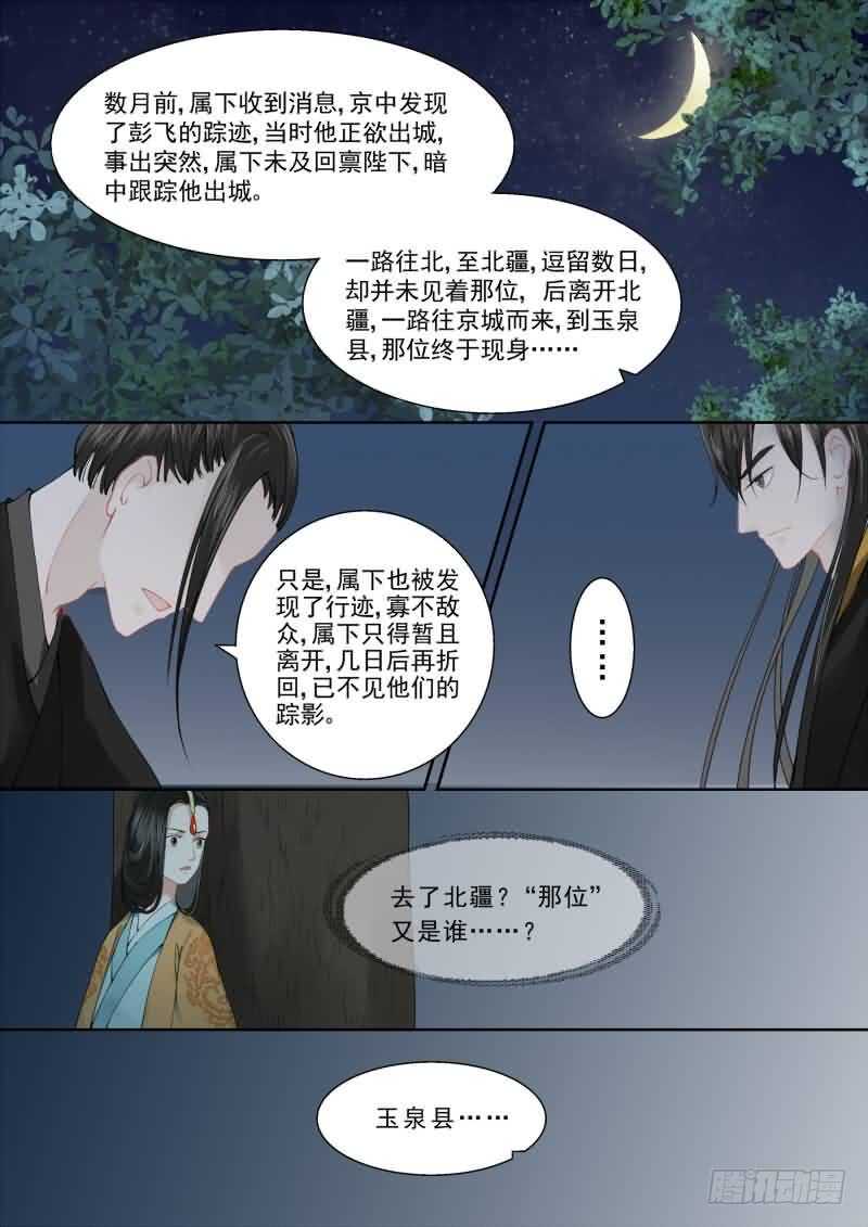 《重生之慕甄（全彩版）》第十六章 深夜偶遇上 第7页