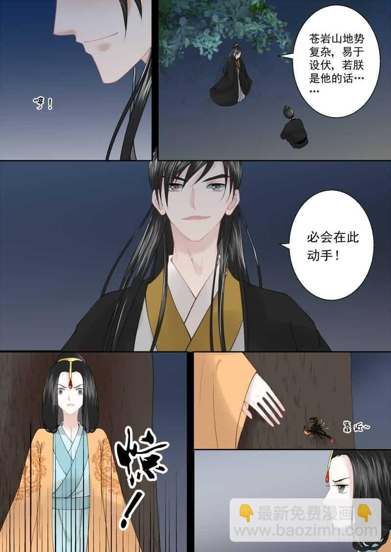 《重生之慕甄（全彩版）》第十六章 深夜偶遇上 第8页
