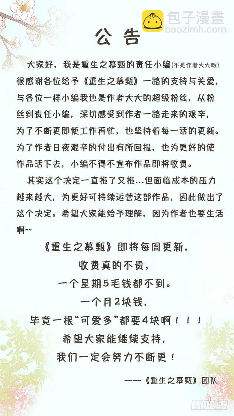 《重生之慕甄（全彩版）》第十六章 深夜偶遇上 第9页