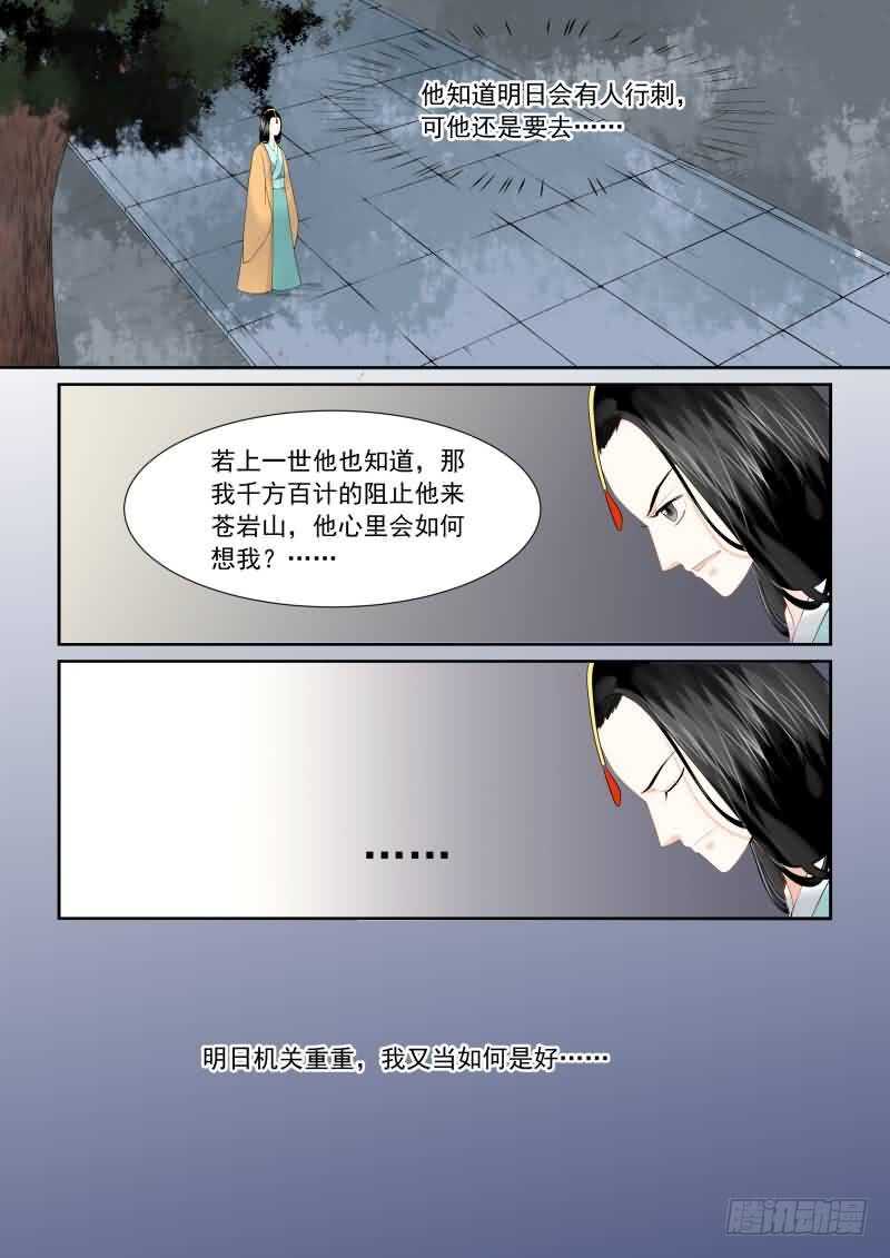 《重生之慕甄（全彩版）》第十六章 深夜偶遇下 第10页