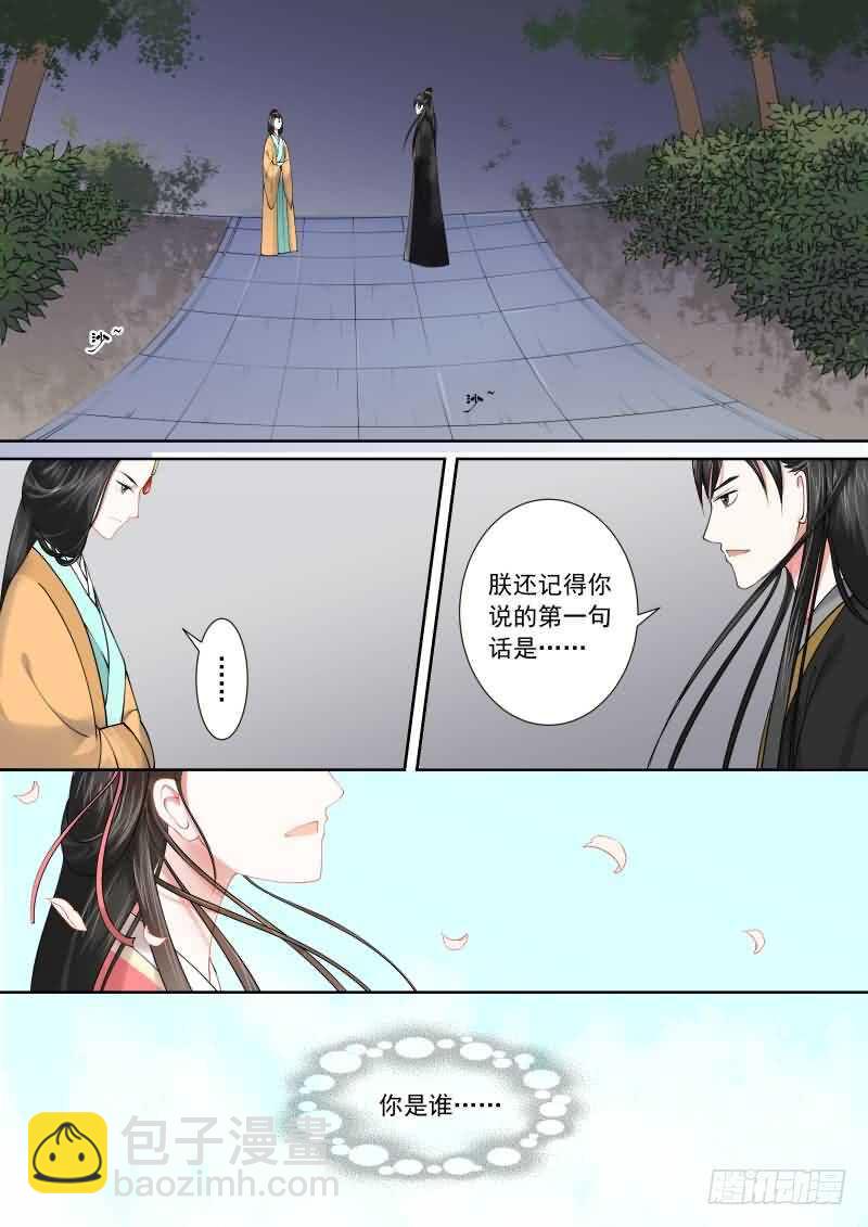 《重生之慕甄（全彩版）》第十六章 深夜偶遇下 第3页