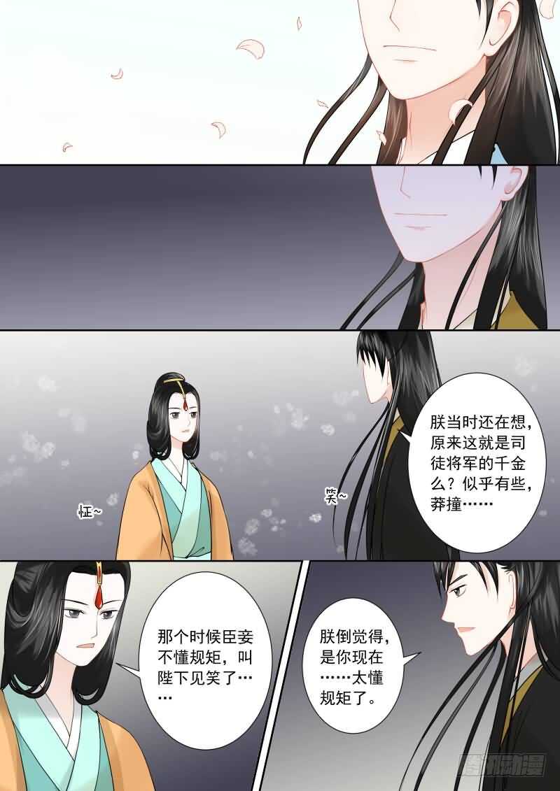 《重生之慕甄（全彩版）》第十六章 深夜偶遇下 第4页