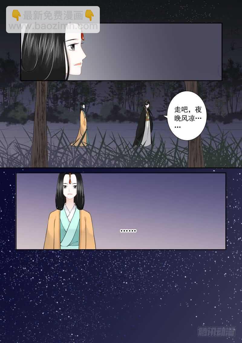 《重生之慕甄（全彩版）》第十六章 深夜偶遇下 第5页