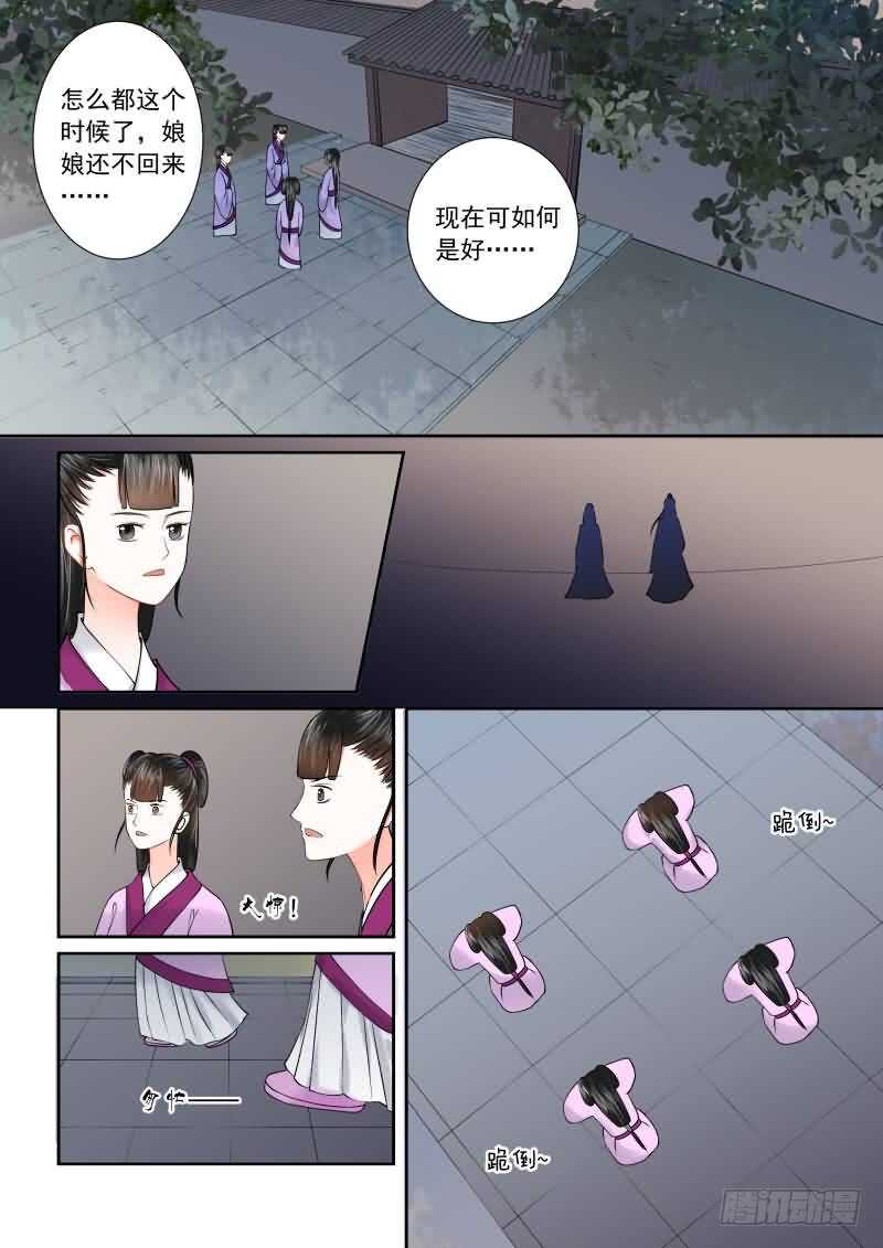 《重生之慕甄（全彩版）》第十六章 深夜偶遇下 第6页