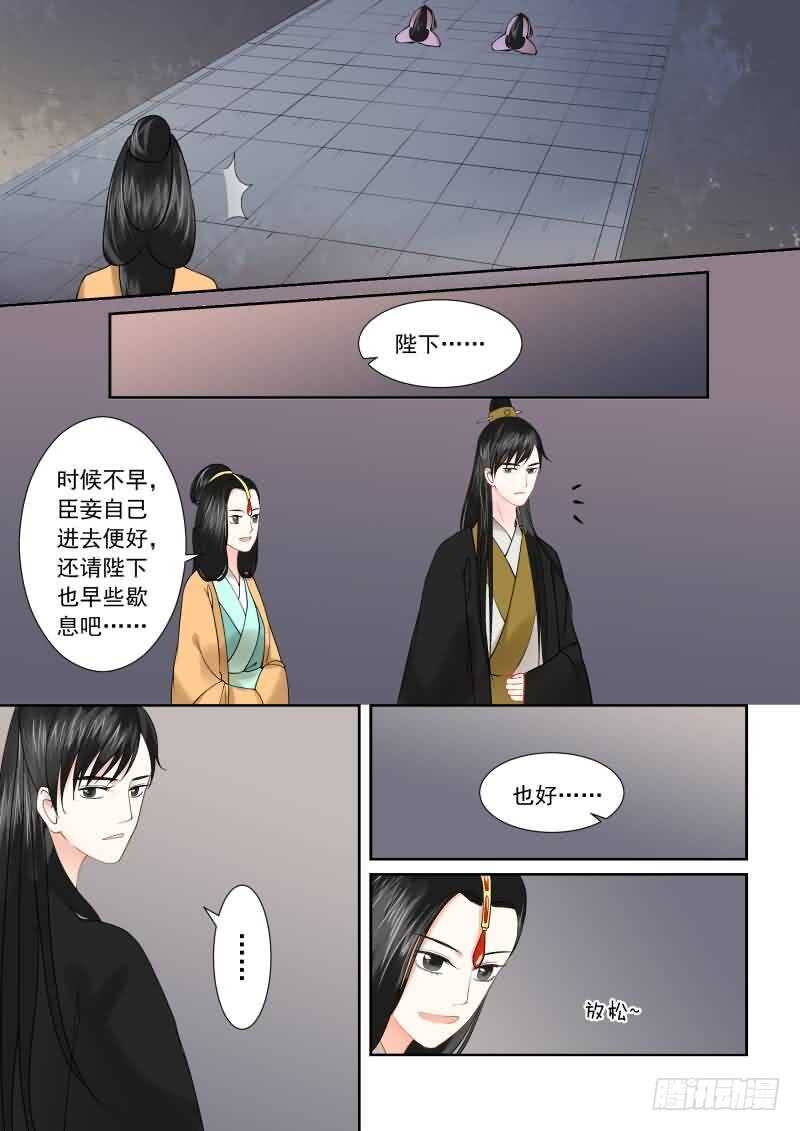 《重生之慕甄（全彩版）》第十六章 深夜偶遇下 第7页