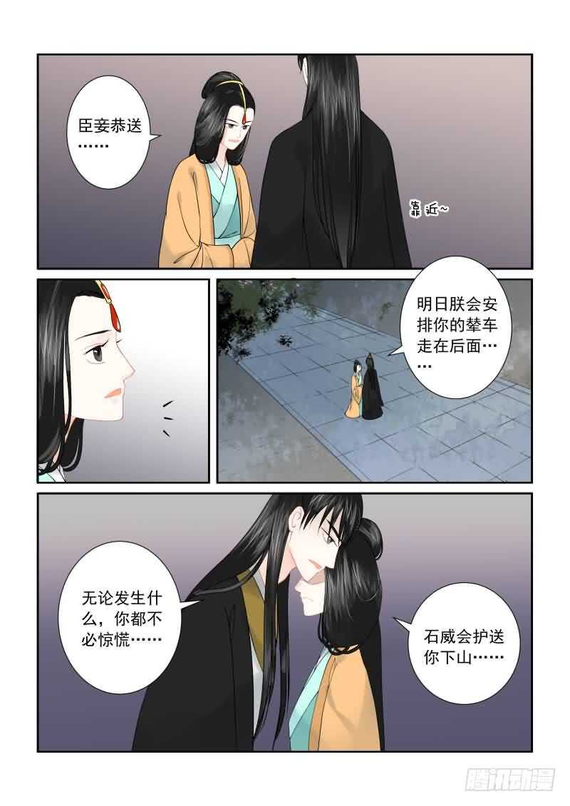 《重生之慕甄（全彩版）》第十六章 深夜偶遇下 第8页