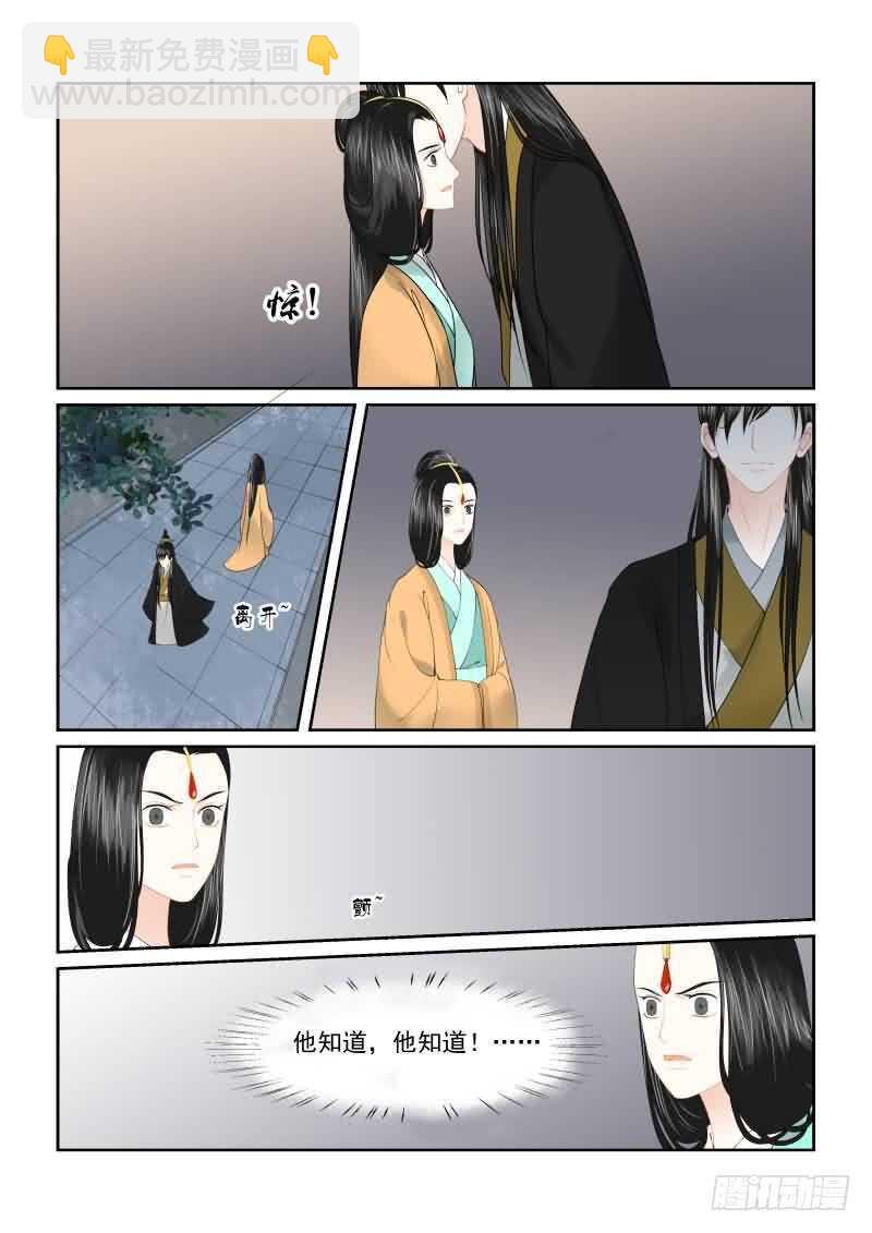 《重生之慕甄（全彩版）》第十六章 深夜偶遇下 第9页