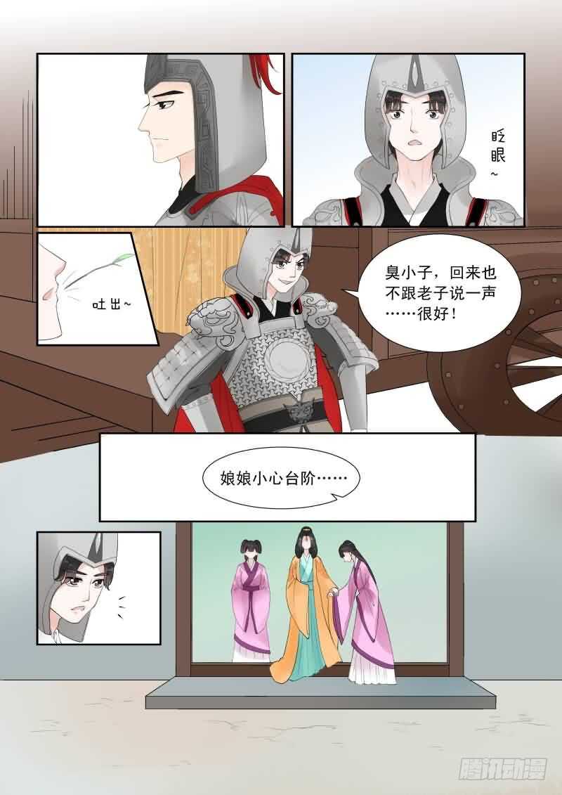 《重生之慕甄（全彩版）》第十七章 伏击 上 第2页