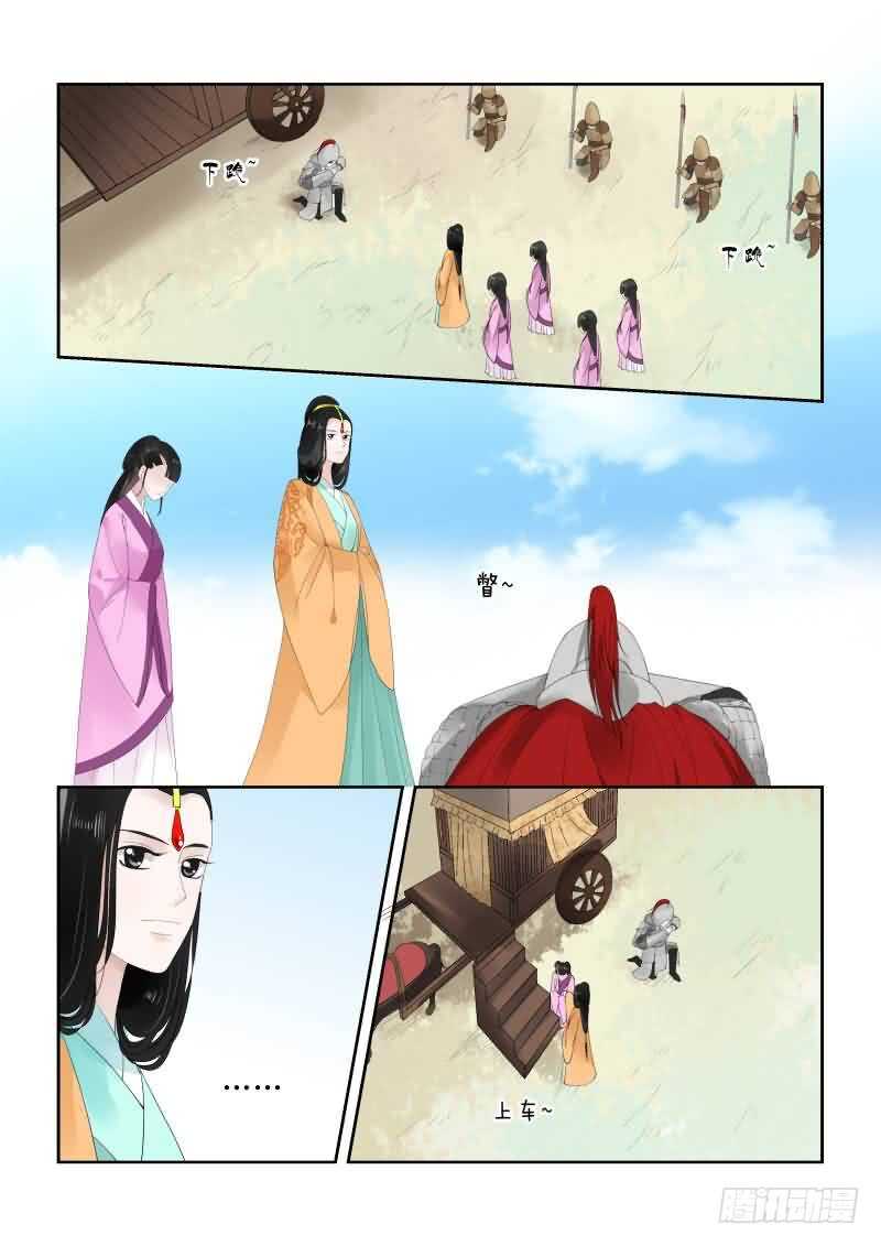 《重生之慕甄（全彩版）》第十七章 伏击 上 第3页