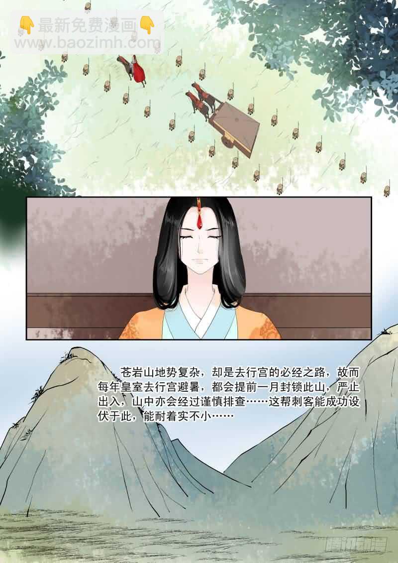 《重生之慕甄（全彩版）》第十七章 伏击 上 第5页
