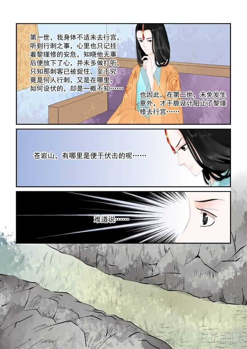 《重生之慕甄（全彩版）》第十七章 伏击 上 第6页