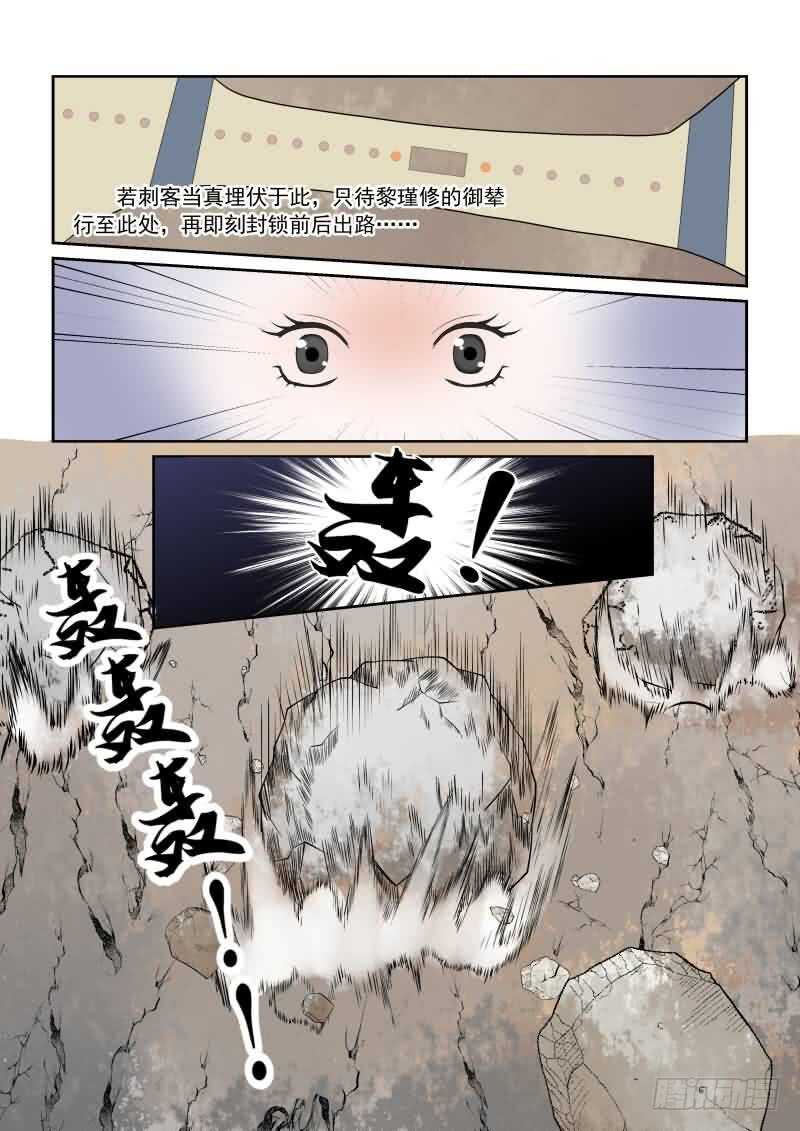 《重生之慕甄（全彩版）》第十七章 伏击 上 第7页