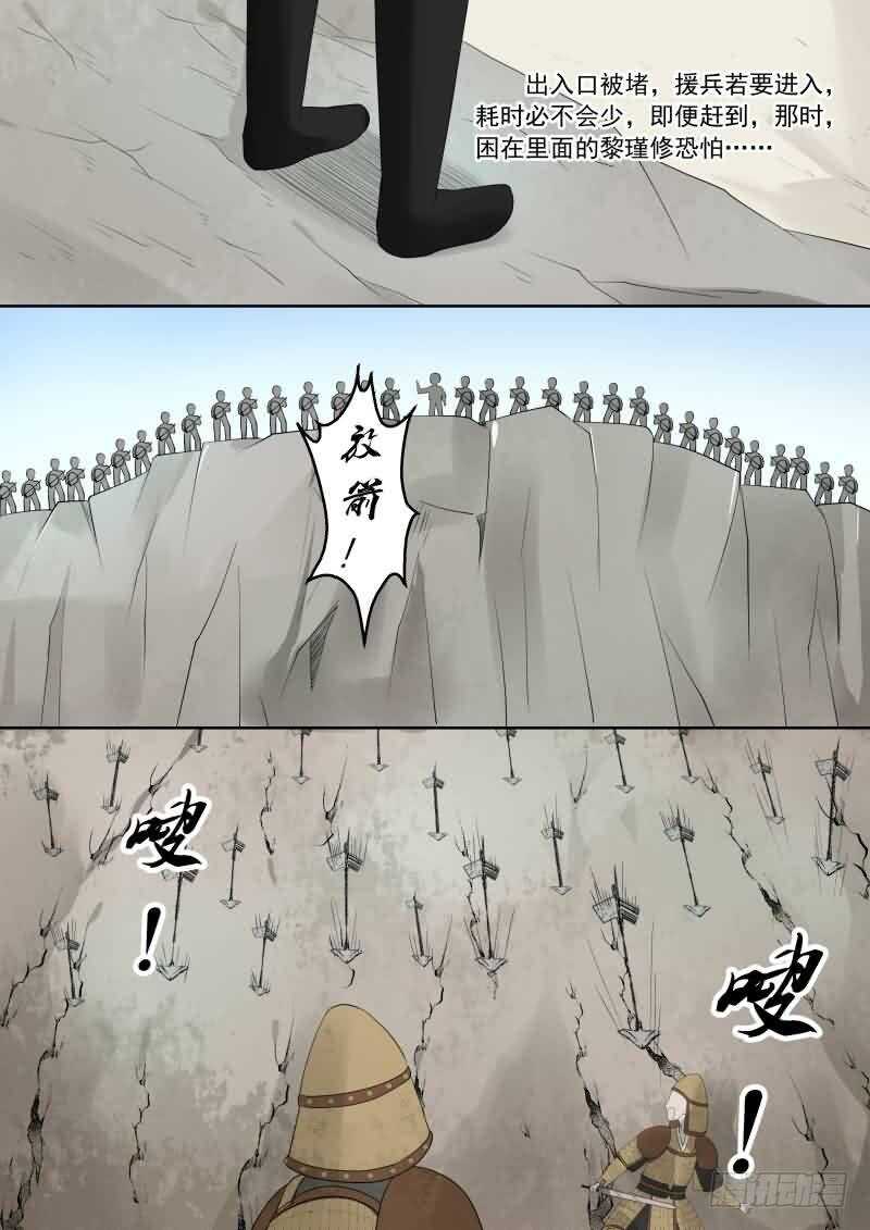 《重生之慕甄（全彩版）》第十七章 伏击 上 第9页