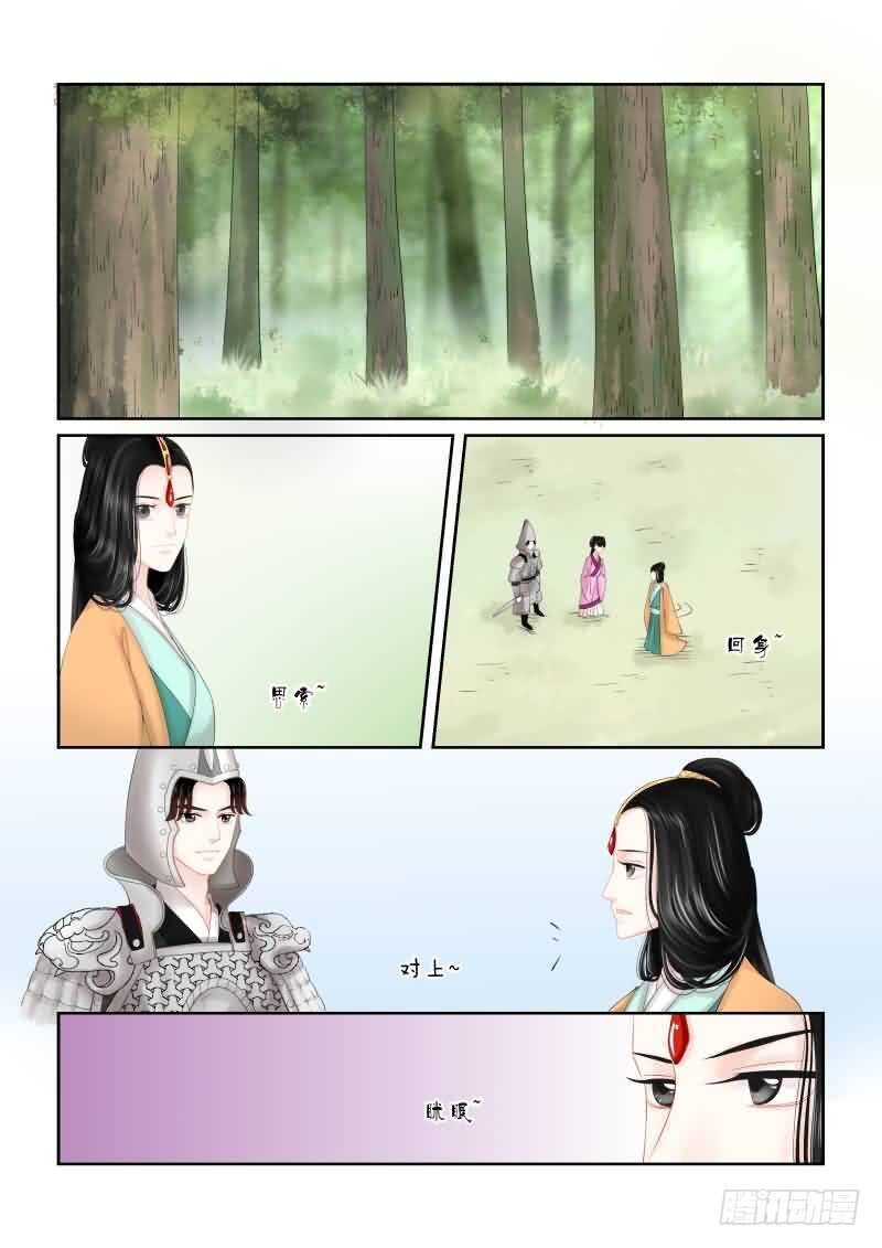 《重生之慕甄（全彩版）》第十七章 伏击 下 第1页