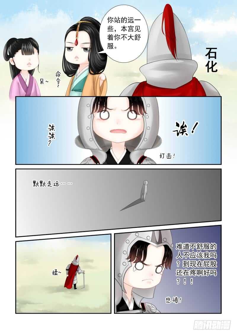 《重生之慕甄（全彩版）》第十七章 伏击 下 第2页