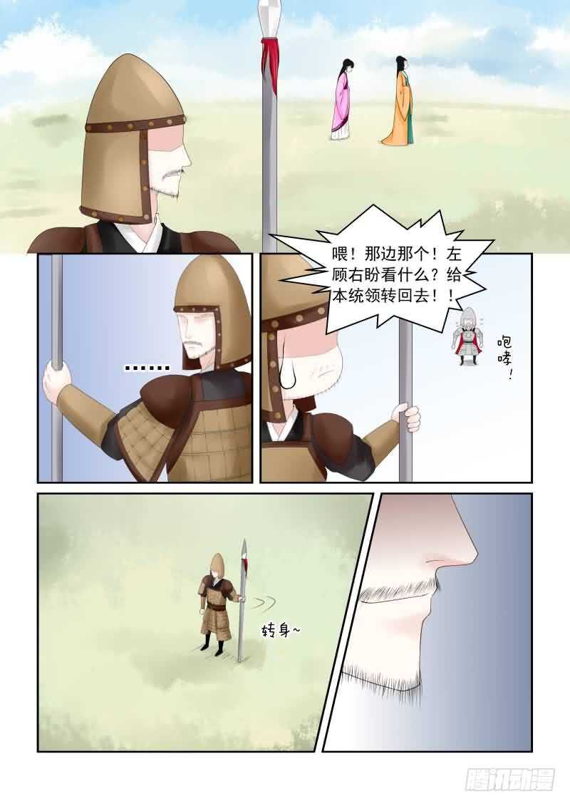 《重生之慕甄（全彩版）》第十七章 伏击 下 第3页