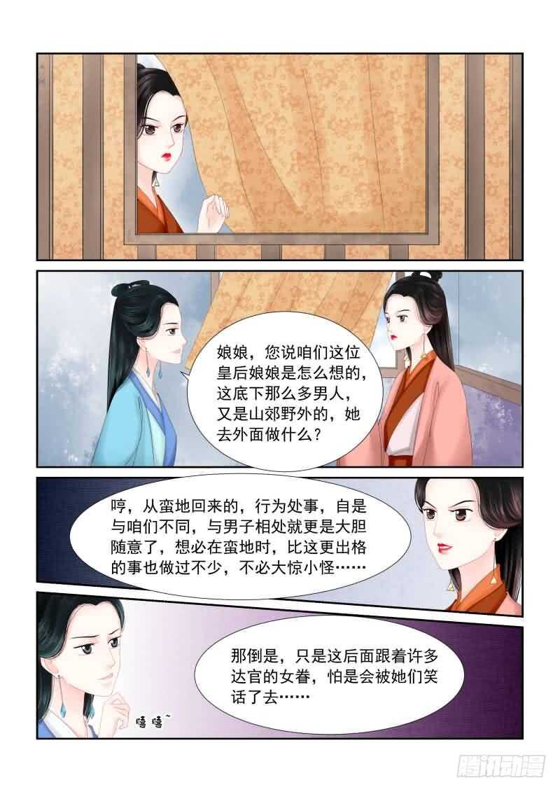 《重生之慕甄（全彩版）》第十七章 伏击 下 第4页
