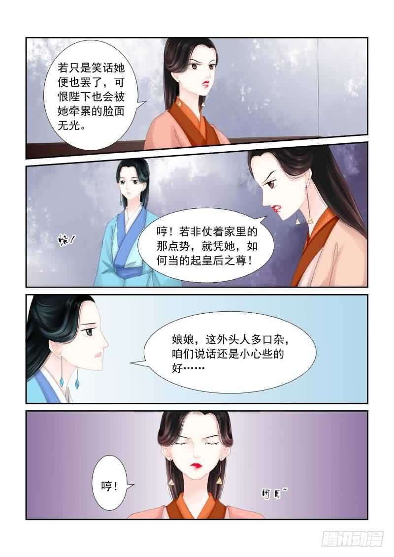 《重生之慕甄（全彩版）》第十七章 伏击 下 第5页