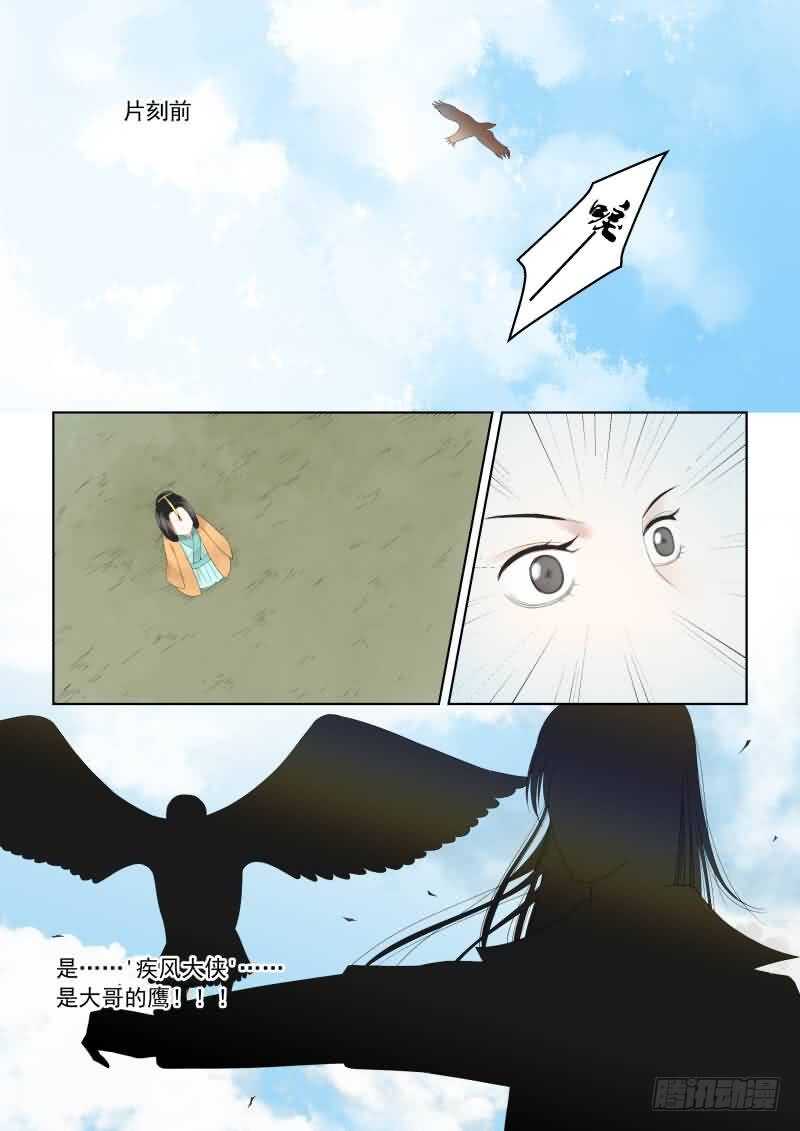 《重生之慕甄（全彩版）》第十八章 救援 下 第3页