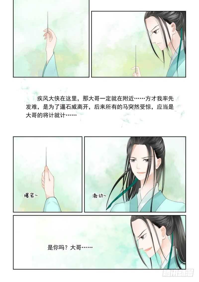 《重生之慕甄（全彩版）》第十八章 救援 下 第5页