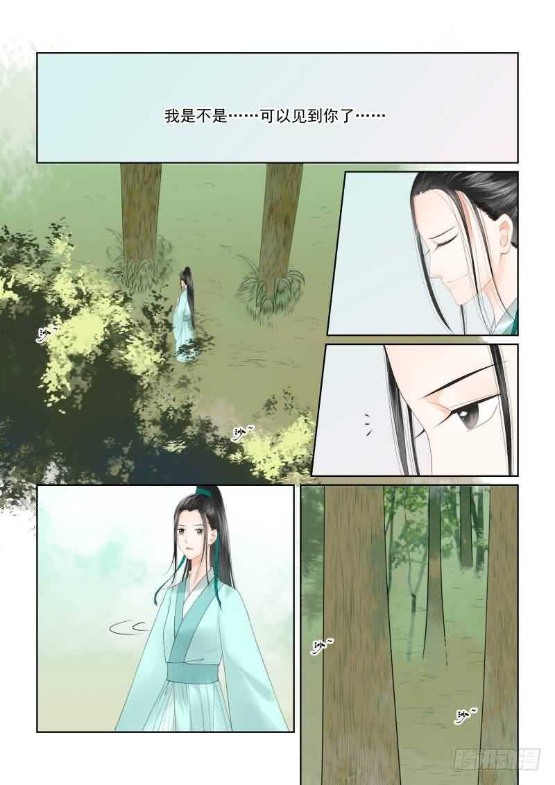 《重生之慕甄（全彩版）》第十八章 救援 下 第6页