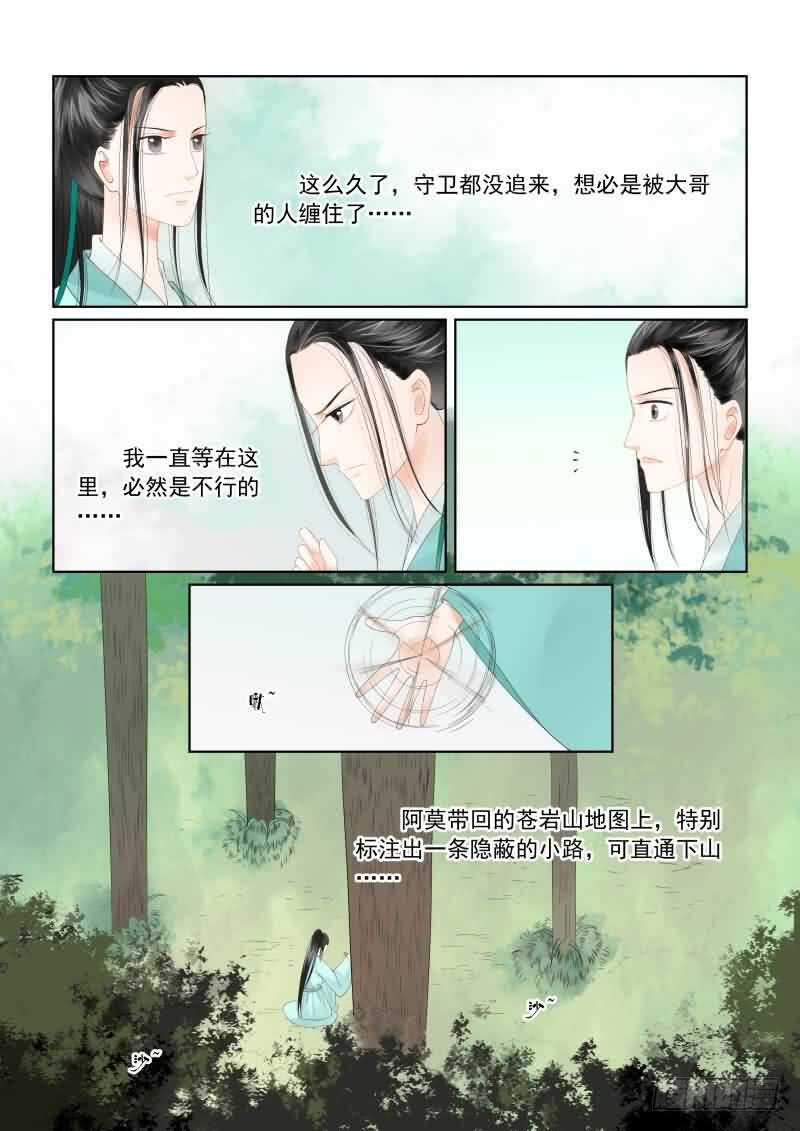 《重生之慕甄（全彩版）》第十八章 救援 下 第7页