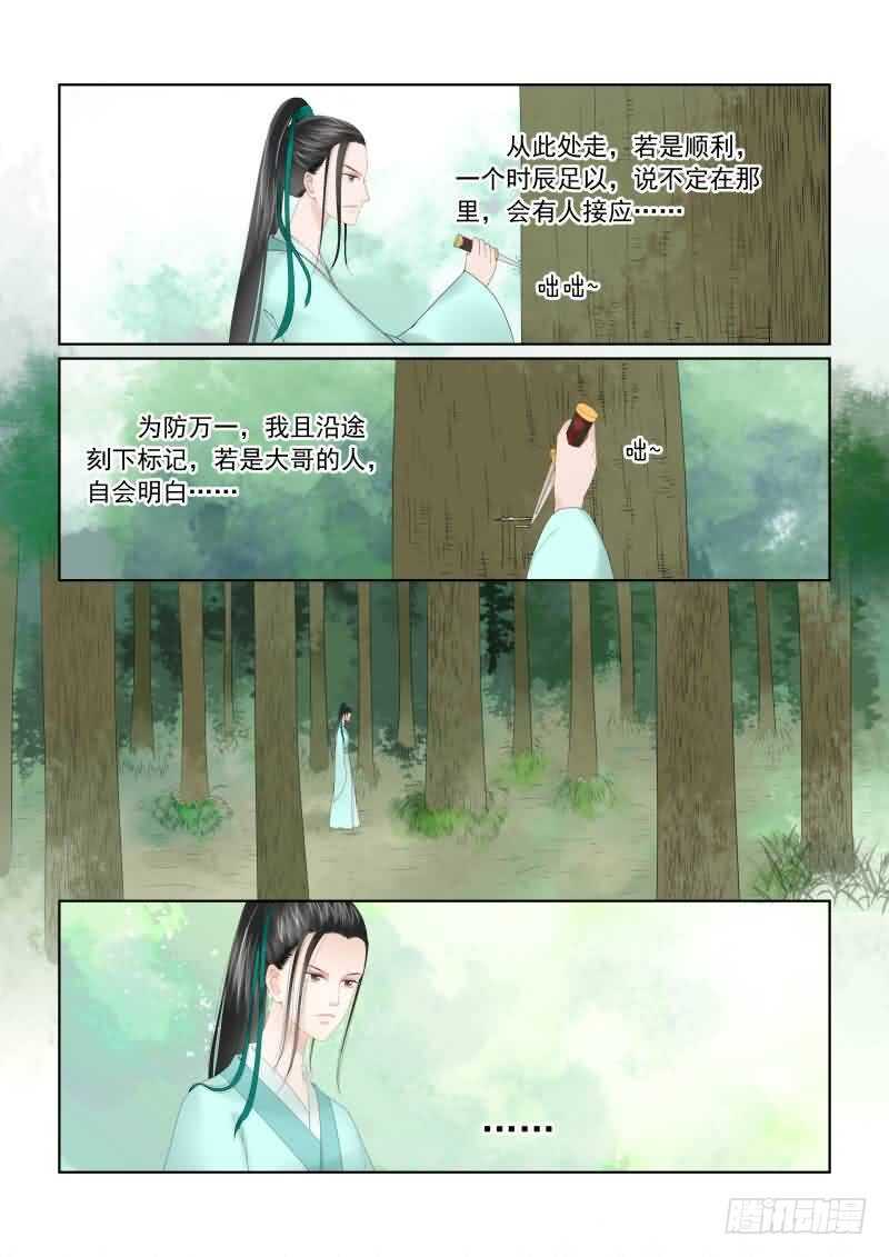《重生之慕甄（全彩版）》第十八章 救援 下 第8页