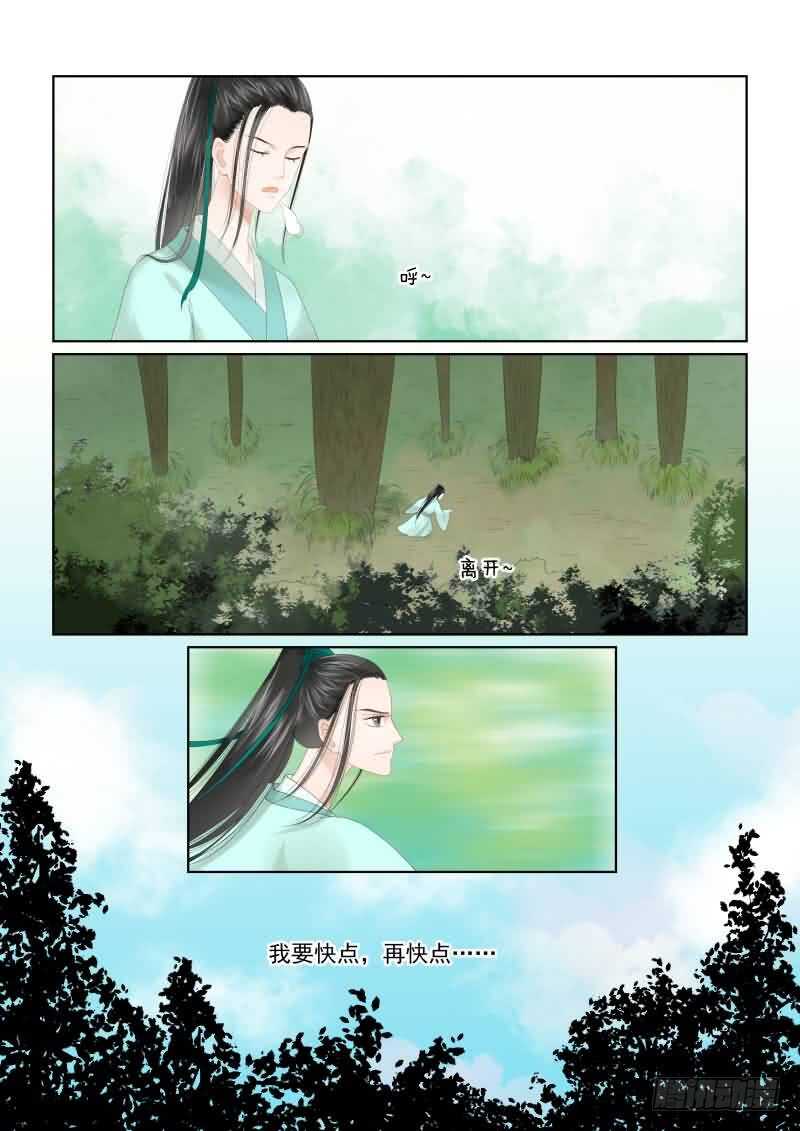 《重生之慕甄（全彩版）》第十八章 救援 下 第9页