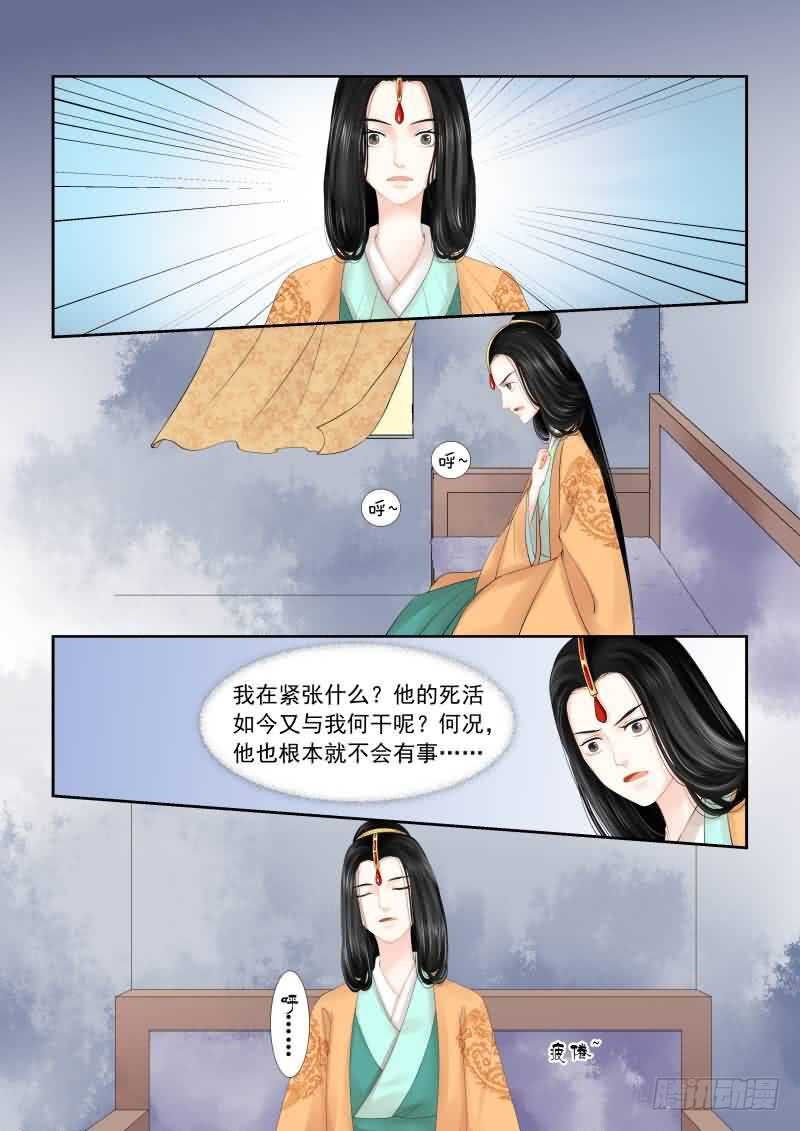 《重生之慕甄（全彩版）》第十七章 伏击 中 第1页