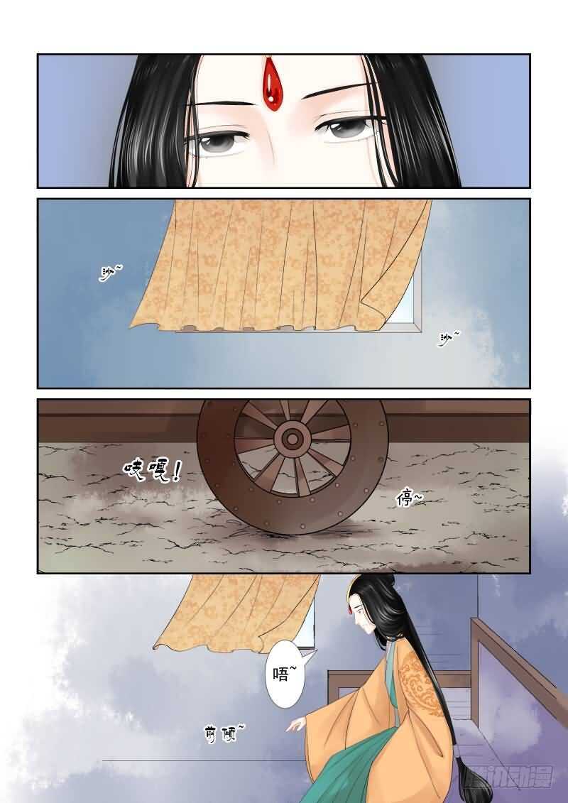 《重生之慕甄（全彩版）》第十七章 伏击 中 第2页