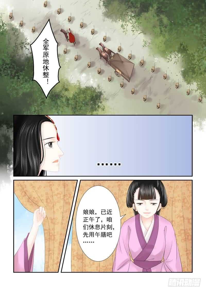 《重生之慕甄（全彩版）》第十七章 伏击 中 第3页