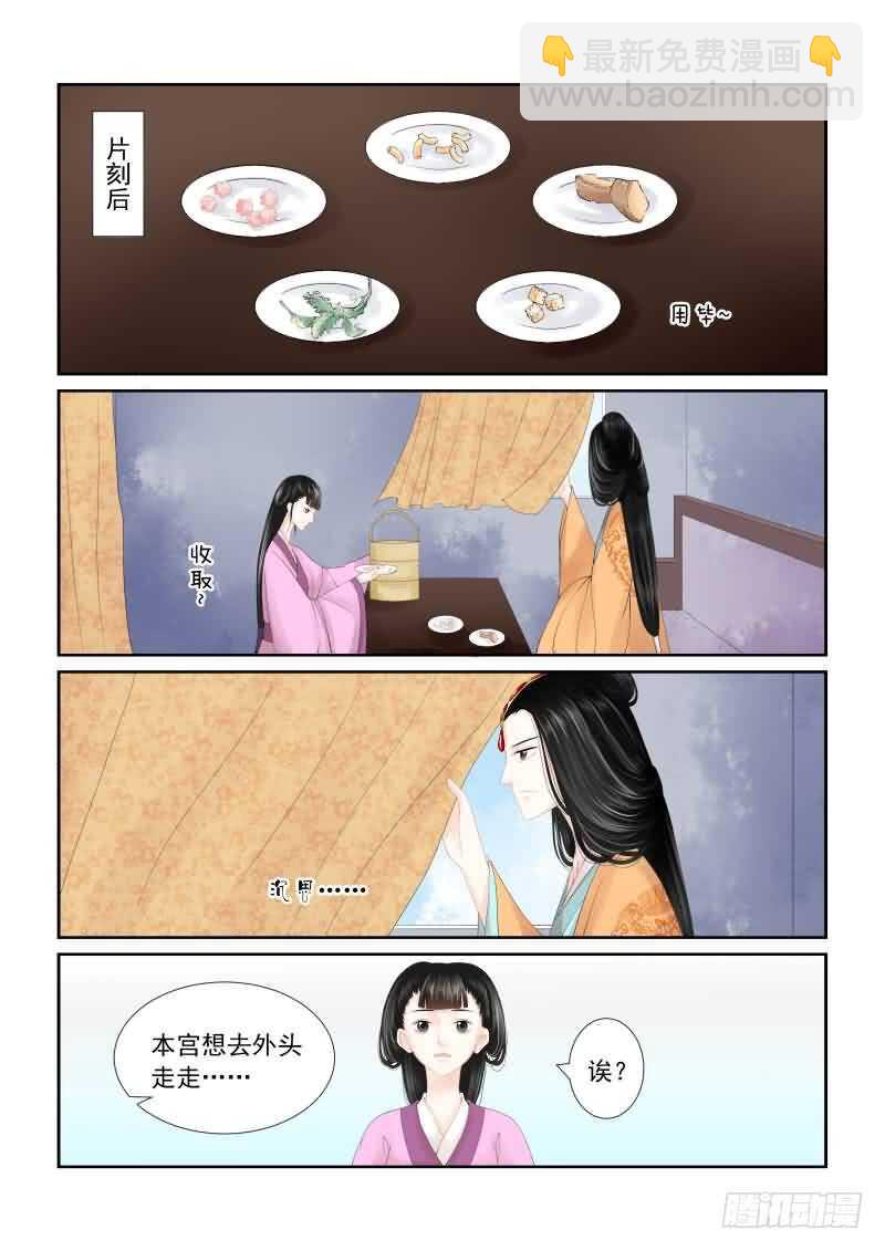 《重生之慕甄（全彩版）》第十七章 伏击 中 第4页