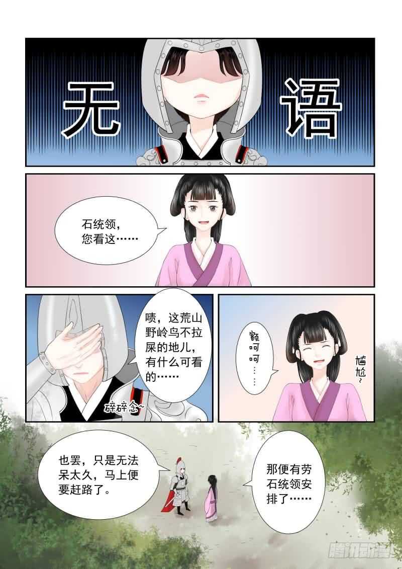 《重生之慕甄（全彩版）》第十七章 伏击 中 第5页