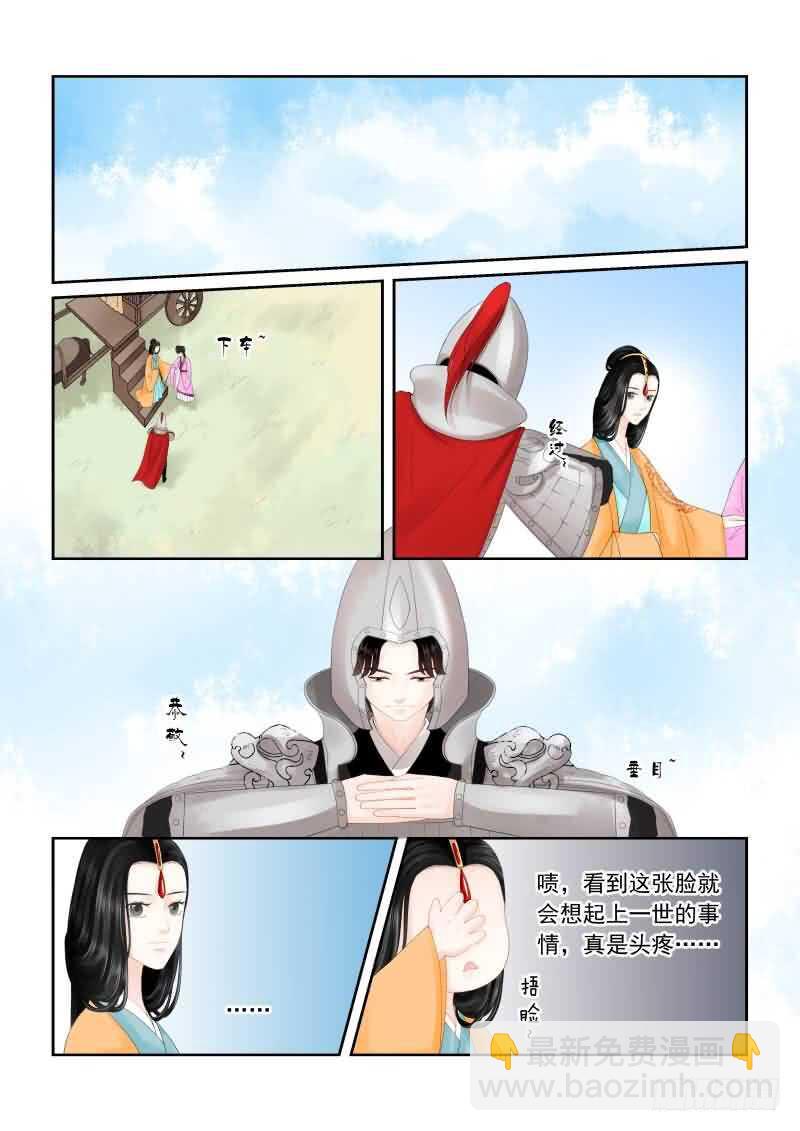 《重生之慕甄（全彩版）》第十七章 伏击 中 第6页