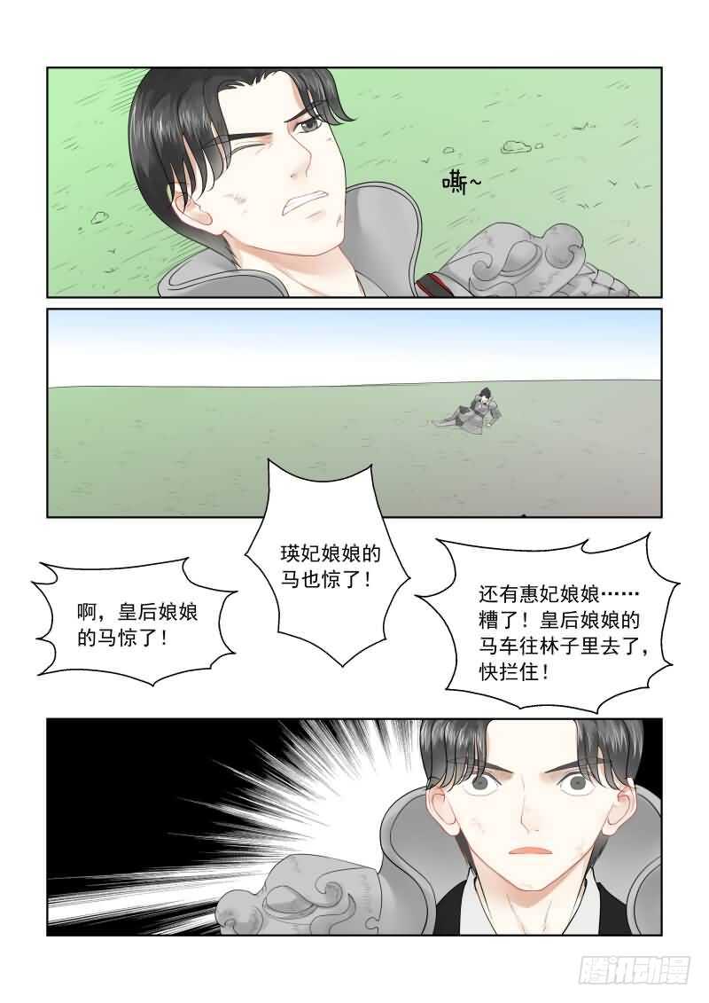 《重生之慕甄（全彩版）》第十八章 救援 上 第10页