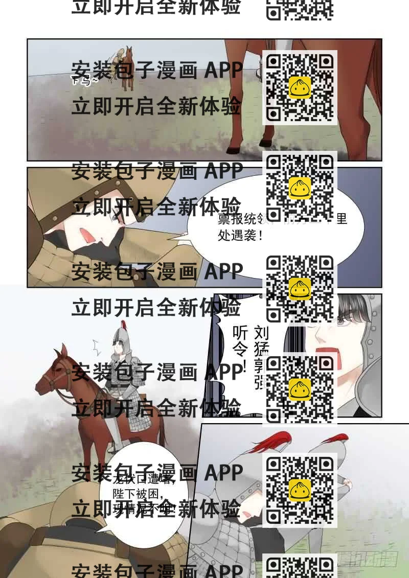 《重生之慕甄（全彩版）》第十八章 救援 上 第2页