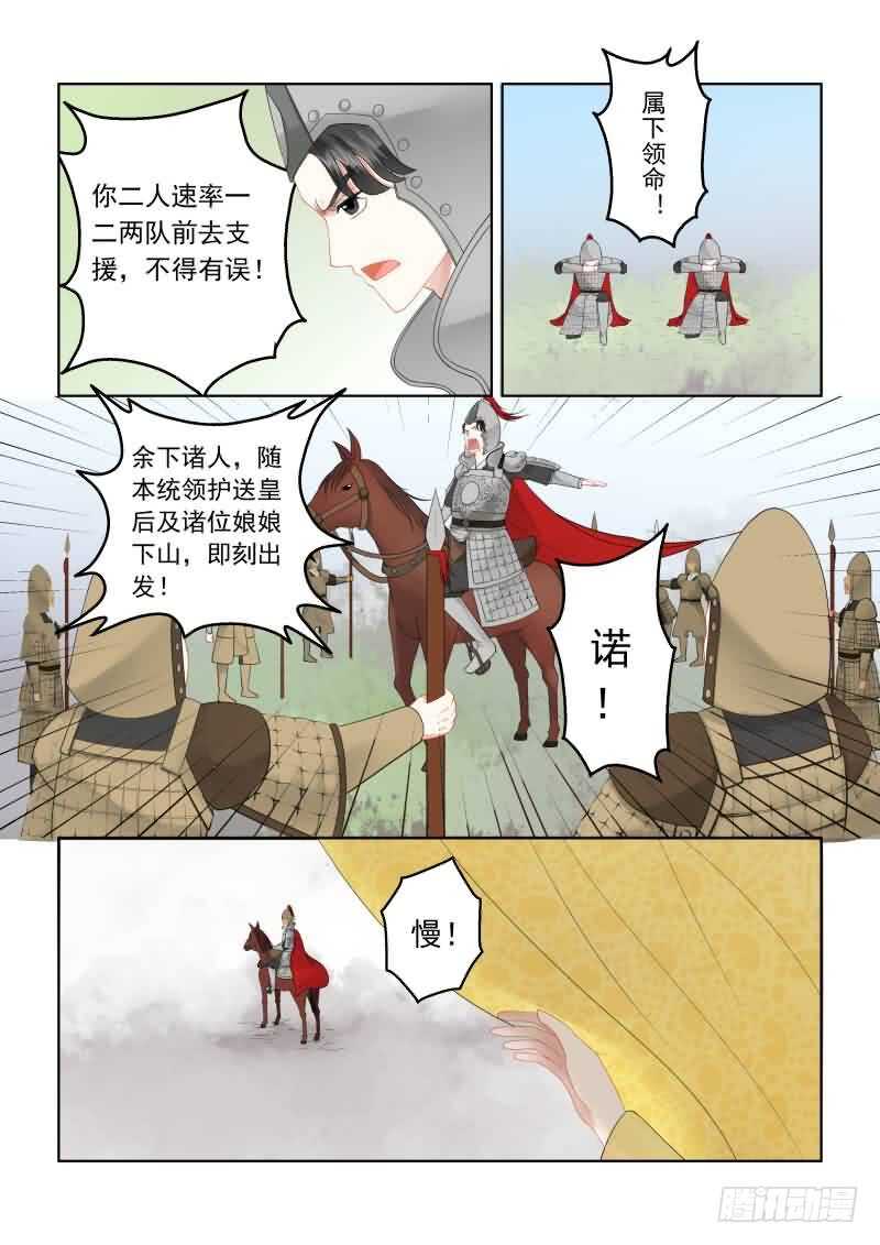 《重生之慕甄（全彩版）》第十八章 救援 上 第3页